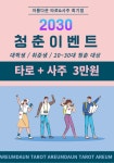 아름다운 타로&사주 회기점
