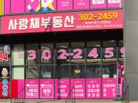 사랑채화서역파크푸르지오공인중개사사무소