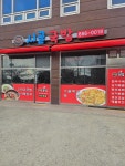 시골국밥