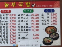 놀부국밥