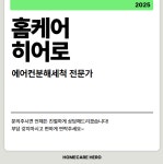 홈케어히어로