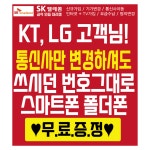 SK텔레콤 J&O대리점 성건직영점