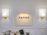 오늘공인중개사사무소