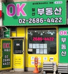 OK철산부동산공인중개사사무소