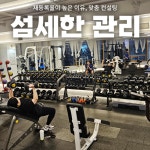 히어로짐 헬스장&PT