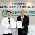 강동미사한방병원