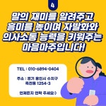 마음마주 무발화 부모교육 통합발달센터 용인 수지 본점