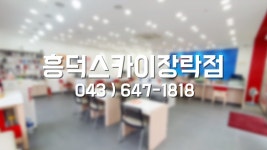 SK텔레콤 흥덕대리점 스카이장락점