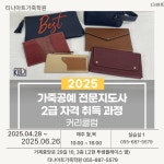 국비지원 티나아트가죽학원