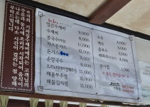 기와집수제비