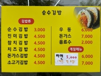 순수김밥
