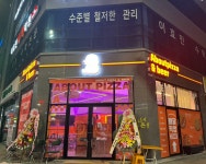 어바웃피자&비어 용죽비전점