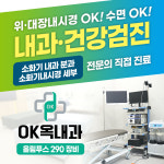 OK옥내과의원