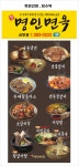 명인면옥 상무점