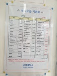 금성세탁소