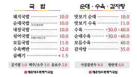 해운대오복돼지국밥 광안직영점