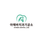 아해바치과기공소