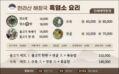 한라산흑염소
