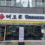 대도가 주안직영점