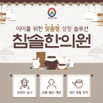 참솔한의원