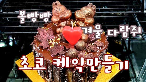 초코홀릭 사진