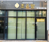 조은맘산후도우미 광주광역시점