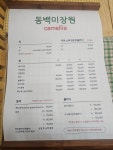 동백미장원