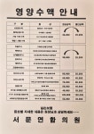 서문연합의원
