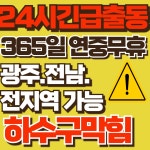 하수구막힘,씽크대막힘,변기막힘,고압세척