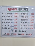 덩어리 김치찌개