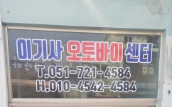하모신진오토바이센타 | 이기사오토바이센타