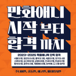 애니톡만화학원 목동 본원