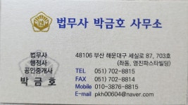 법무사 박금호 사무소