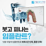 서울민플러스치과의원