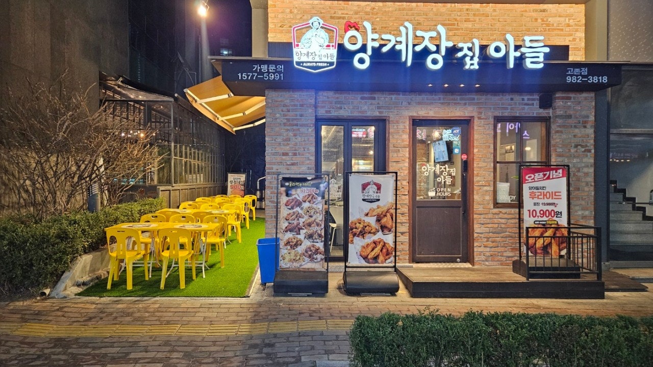 양계장집아들 고촌점