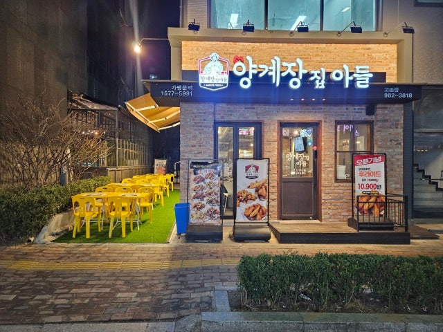 양계장집아들 고촌점