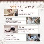 참솔한의원