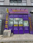 화전창릉삼거리 공인중개사사무소