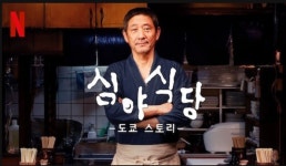 심야식탐2호점
