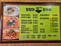 밀방아칼국수