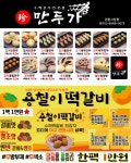 진만두가&용철이떡갈비 관문시장점