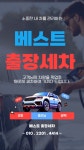 베스트 세차