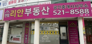 센텀리안공인중개사사무소