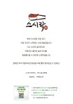 스시락