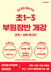 아크로 수학학원 범어본점
