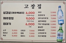 고장집