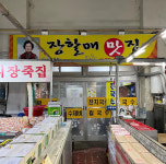 장할매맛집
