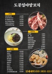 도문일야 양꼬치 광교점