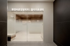 부천바른정형외과의원