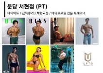 업투 분당서현점